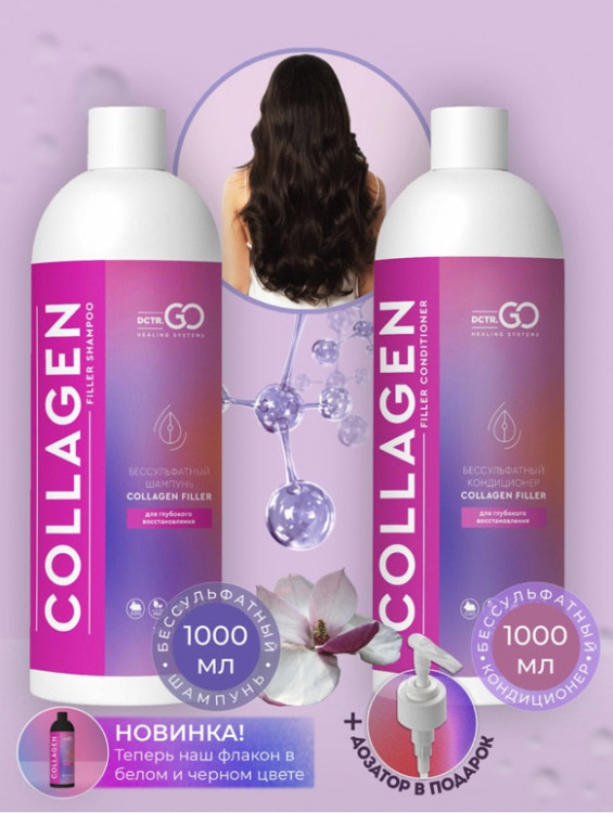 Dctr.Go. Набор для волос шампунь и кондиционер с коллагеном 1000 мл+1000 мл в Вологде