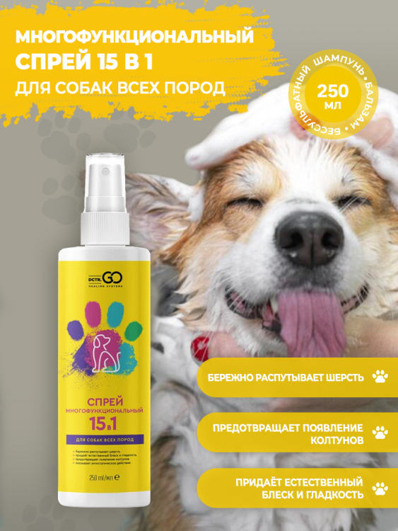 Dctr.Go Многофункциональный спрей для животных 250 мл в Вологде