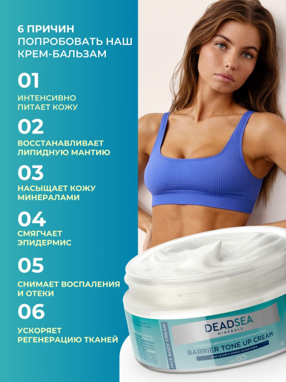 Dctr.Go Увлажняющий крем бальзам для лица и тела для сухой и очень сухой кожи Barrier Tone UP Cream 250 ml в Вологде