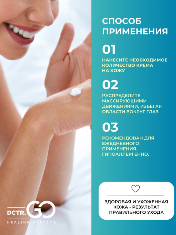 Dctr.Go Увлажняющий крем бальзам для лица и тела для сухой и очень сухой кожи Barrier Tone UP Cream 250 ml в Вологде