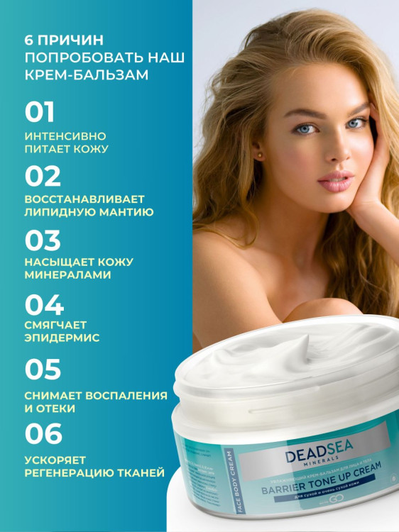 Dctr.Go Увлажняющий крем бальзам для лица и тела для сухой и очень сухой кожи Barrier Tone UP Cream 250 ml в Вологде