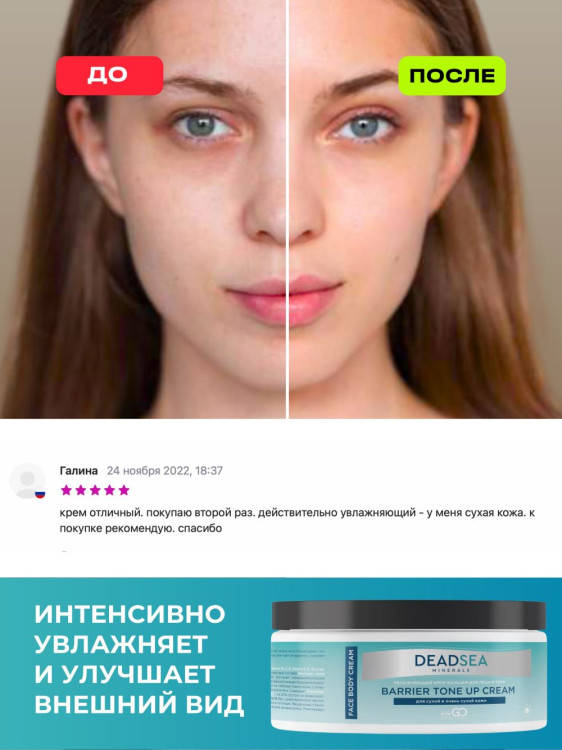 Dctr.Go Увлажняющий крем бальзам для лица и тела для сухой и очень сухой кожи Barrier Tone UP Cream 250 ml в Вологде