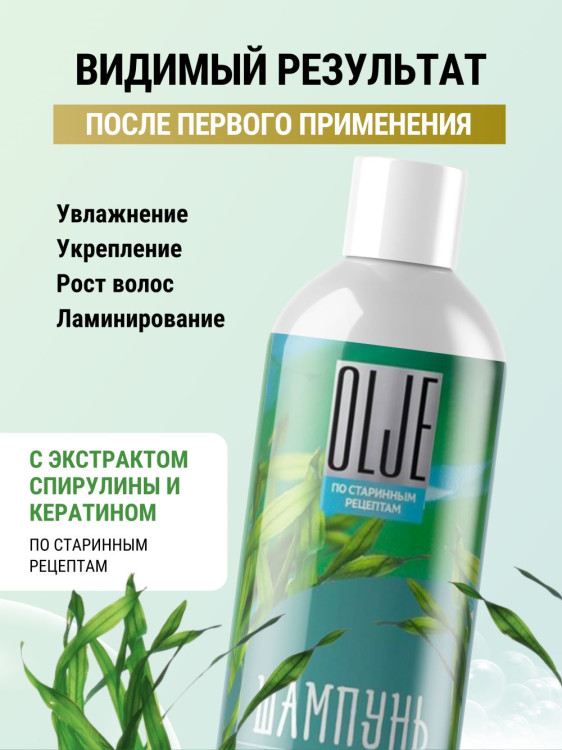 OLJE / Натуральный шампунь против выпадения волос с экстрактом концентрата спирулины и кератина 1000 мл в Вологде