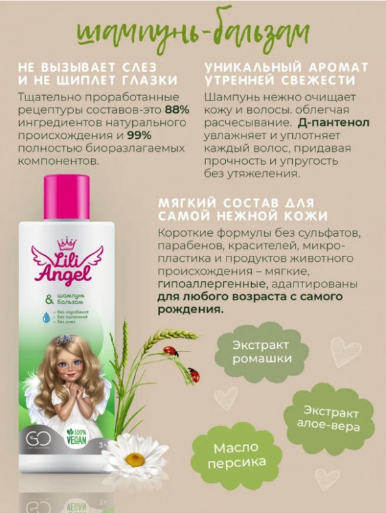 Dctr. Go Детский шампунь бальзам ЭКО серия 250 мл в Вологде