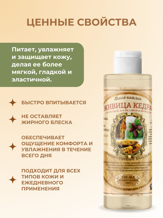 Масло бальзам  ЖИВИЧНОЕ С КУРКУМОЙ, БОСВЕЛЛИЕЙ И ШУНГИТОМ в Вологде