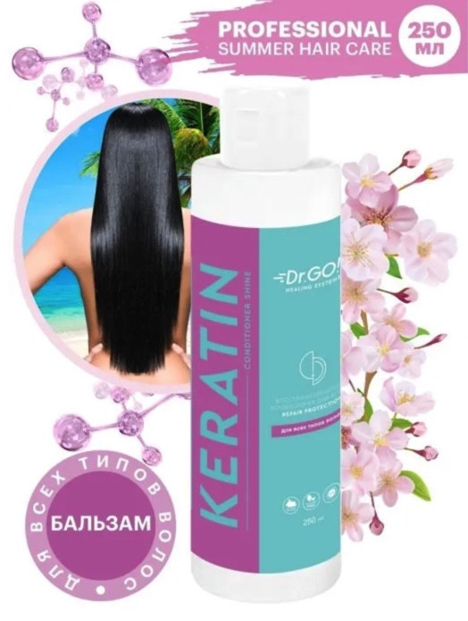 Dctr.Go. Healing Systems Увлажняющий кондиционер бальзам с кератином для волос Repair Protection, 250 ml в Вологде