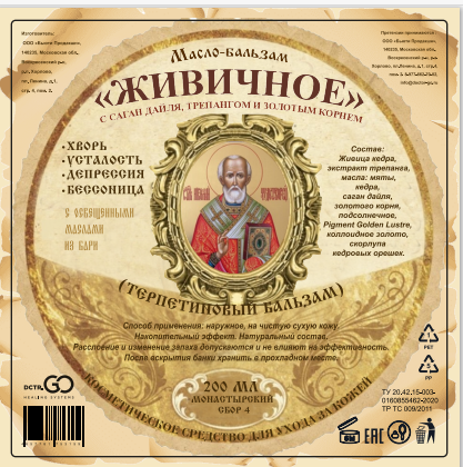 Масло бальзам  ЖИВИЧНОЕ С САГАН ДАЙЛЯ, ТРЕПАНГОМ И ЗОЛОТЫМ КОРНЕМ в Вологде