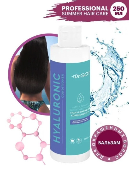 Dctr.Go. Увлажняющий кондиционер бальзам для волос с гиалуроном 250мл в Вологде