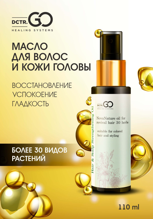 Натуральное масло для волос NovaNature oil for revival hair 30 herbs Dctr.Go Healing Systems 110 мл в Вологде
