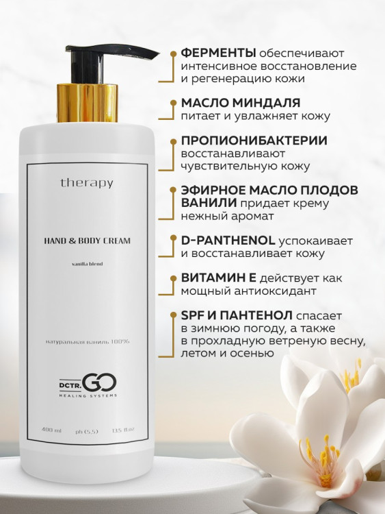 Успокаивающий крем с пробиотическим комплексом 400 мл DctrGO в Вологде