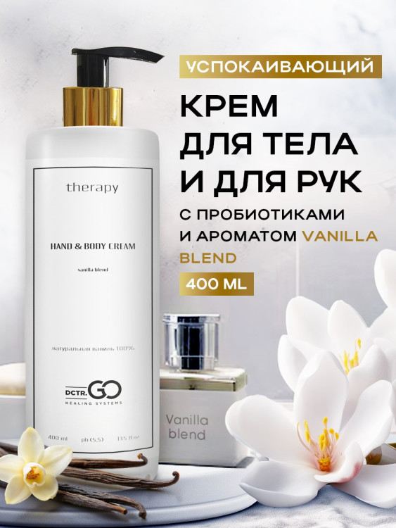 Успокаивающий крем с пробиотическим комплексом 400 мл DctrGO в Вологде