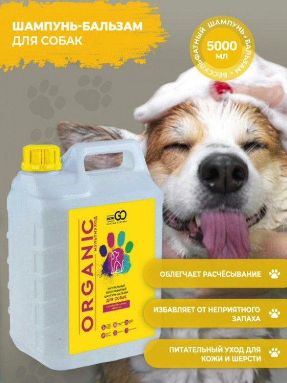 Dctr.Go Шампунь-бальзам для животных  Sнampoo Therapy "Мультиуход" 5000 мл в Вологде