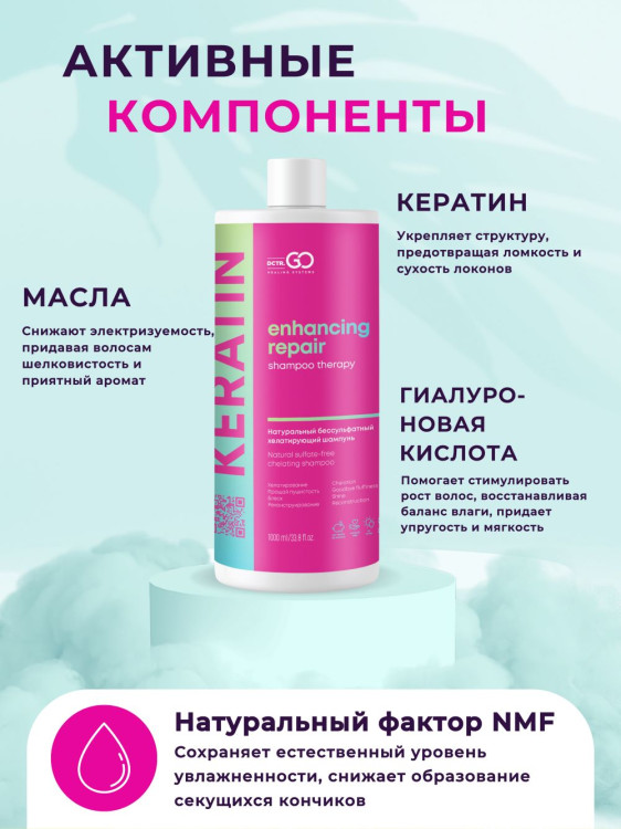 Dctr.Go. Бессульфатный кератиновый шампунь для волос 1000 мл в Вологде