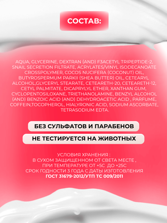 Антивозрастной крем для лица с пептидом и муцином черной улитки 3D Insta Lazer 250 мл в Вологде