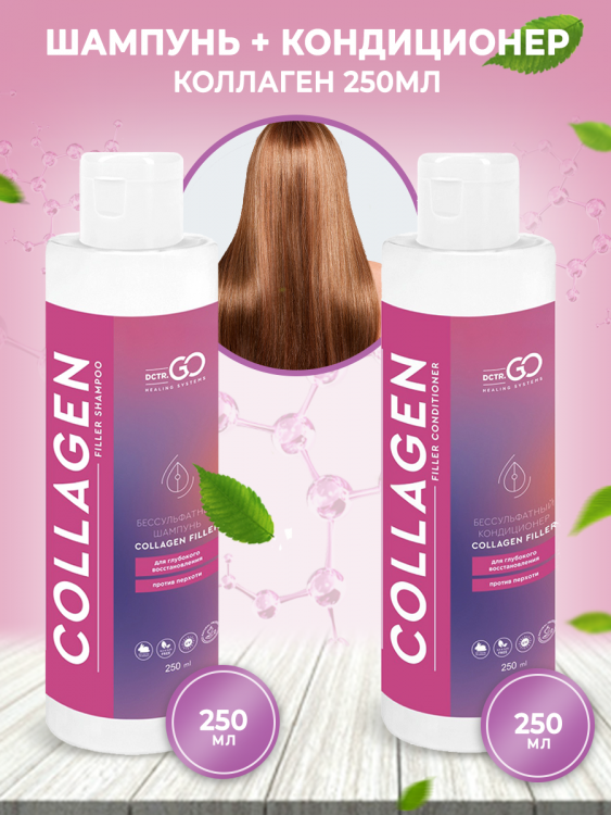 Dctr.Go Набор шампунь и кондиционер коллаген 250 мл+250 мл в Вологде