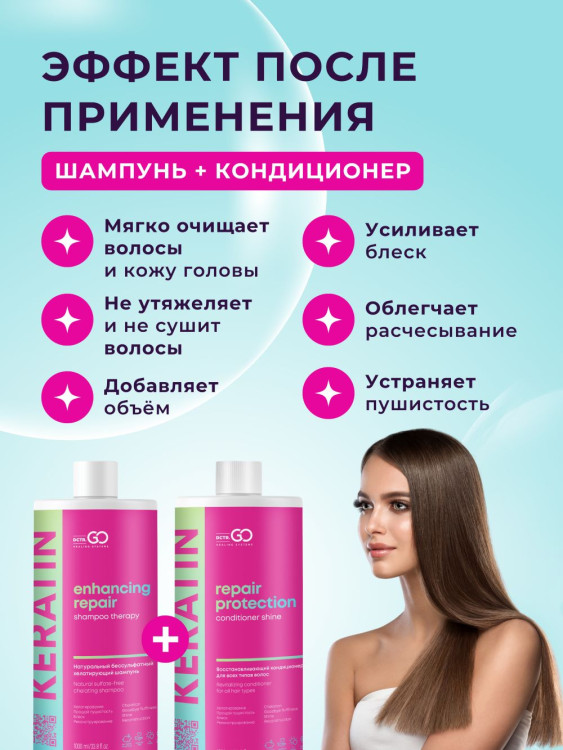 Dctr.Go.Набор хелатирующий шампунь и кондиционер кератин 1000 мл+1000 мл в Вологде