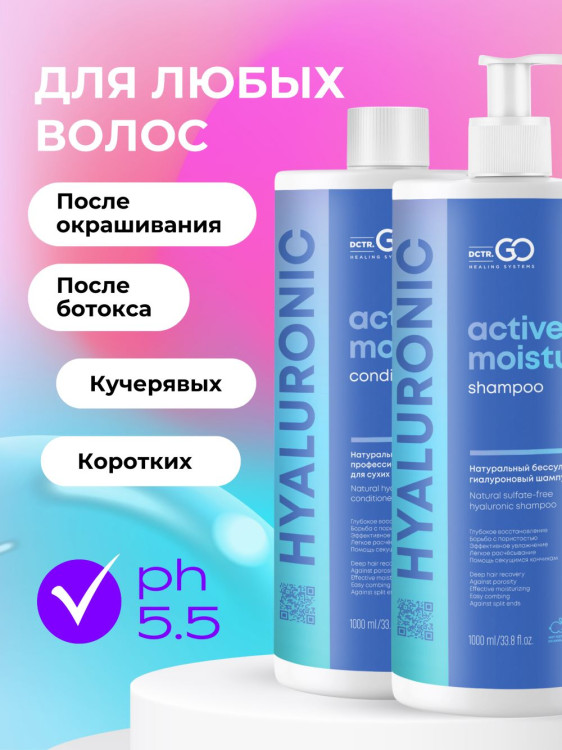 Dctr.Go. Набор шампунь и бальзам для волос с гиалуроновой кислотой 1000 мл+1000 мл в Вологде