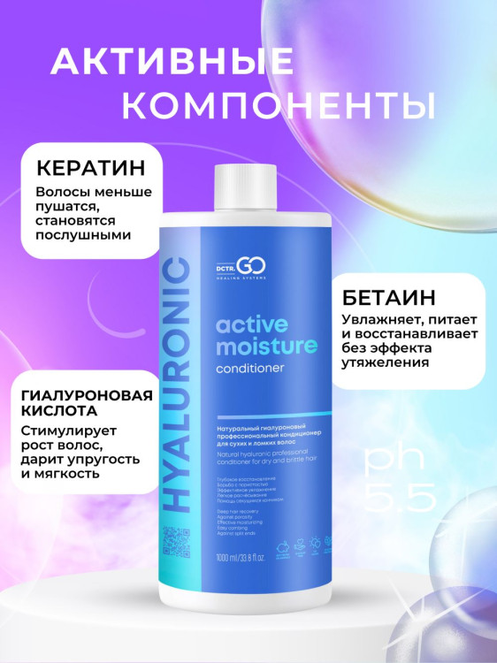 Dctr.Go Увлажняющий кондиционер бальзам для волос с гиалуроном 1000 мл в Вологде