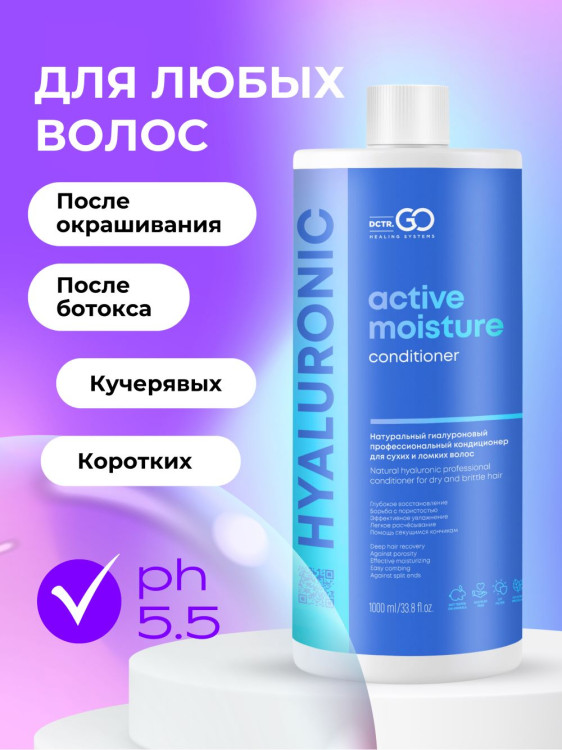 Dctr.Go Увлажняющий кондиционер бальзам для волос с гиалуроном 1000 мл в Вологде